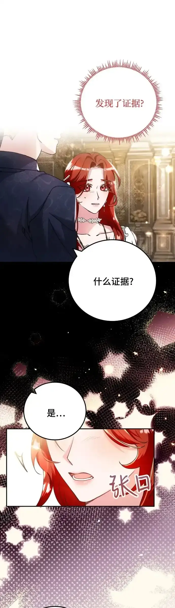 漫画《重回皇帝怀抱的圣女》第30话第2张图