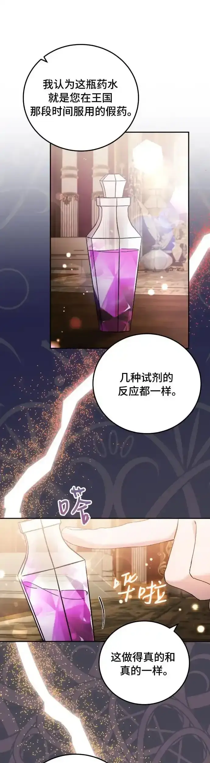 漫画《重回皇帝怀抱的圣女》第30话第30张图
