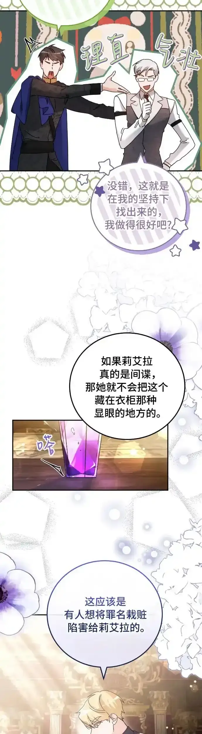 漫画《重回皇帝怀抱的圣女》第30话第32张图
