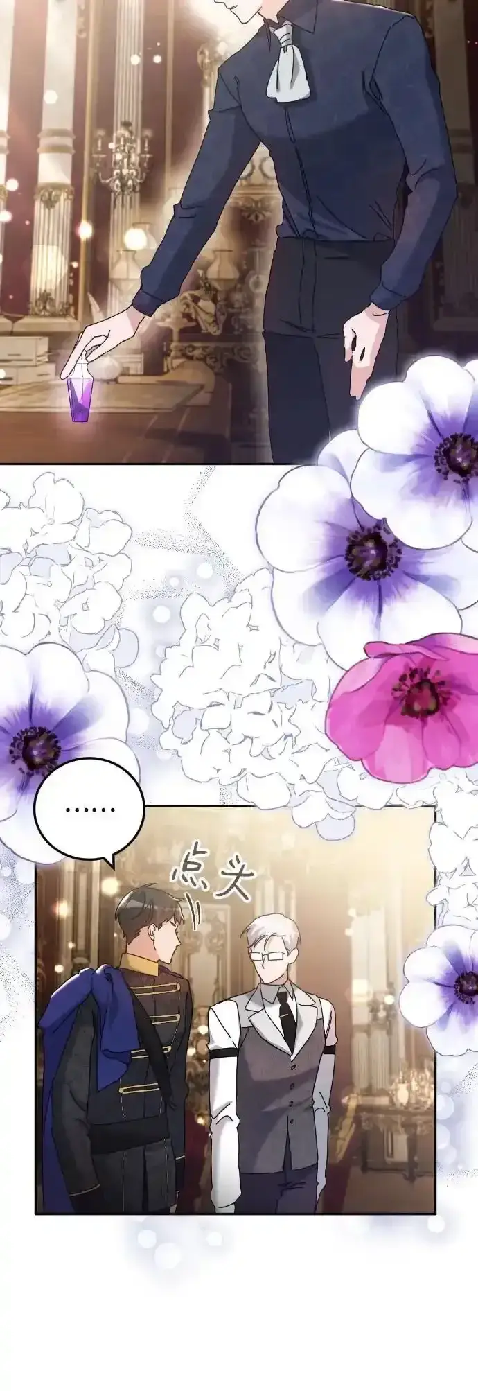 漫画《重回皇帝怀抱的圣女》第30话第33张图