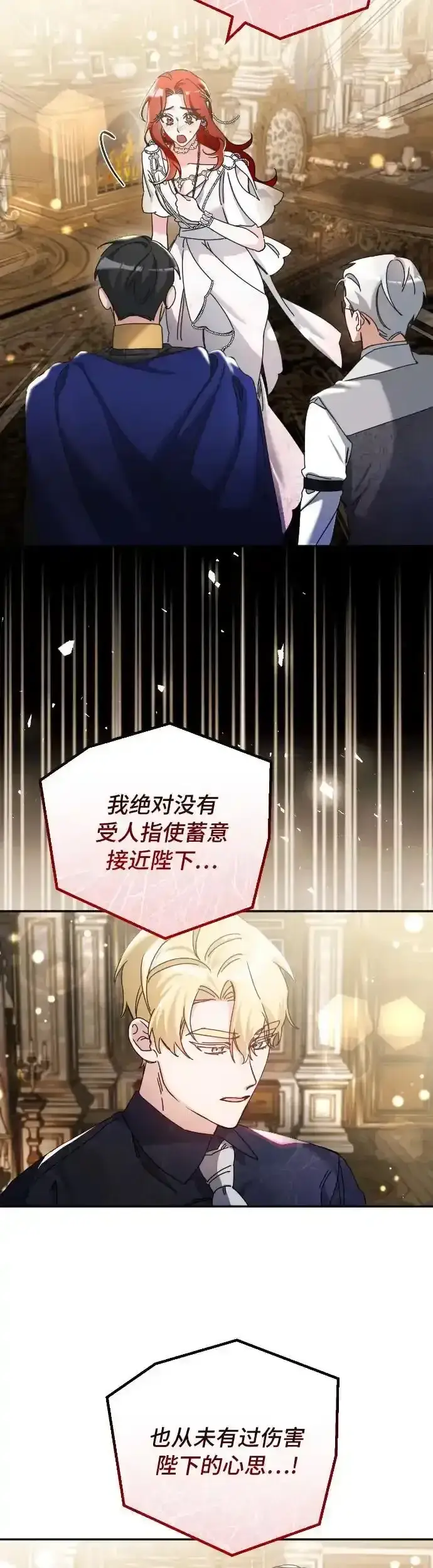 漫画《重回皇帝怀抱的圣女》第30话第4张图