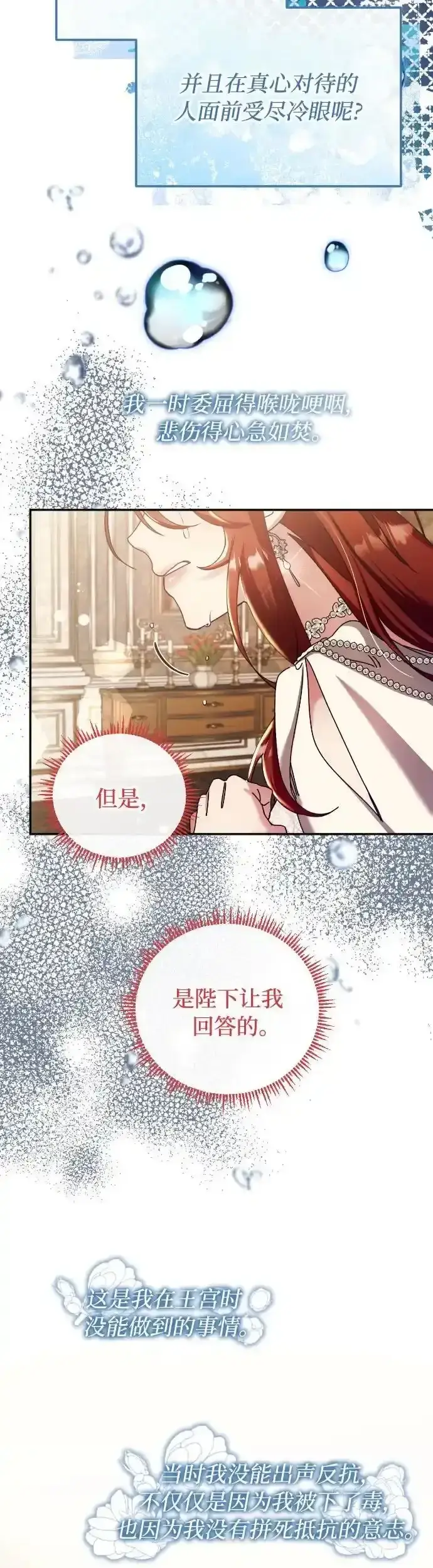 漫画《重回皇帝怀抱的圣女》第30话第7张图