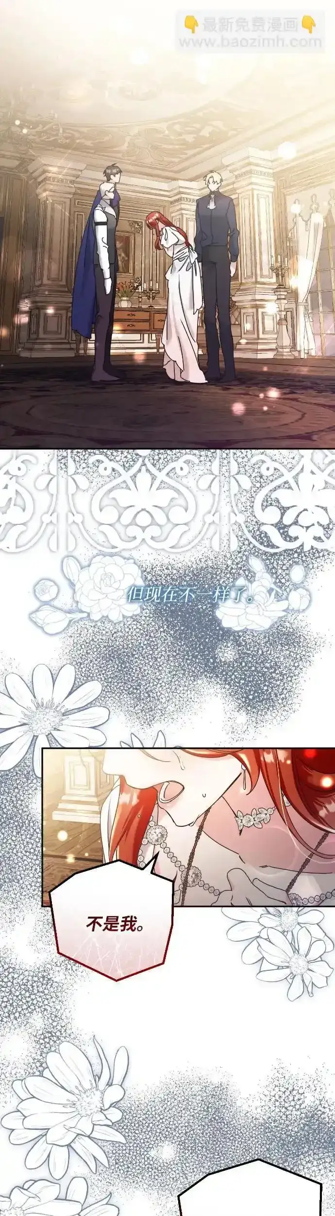 漫画《重回皇帝怀抱的圣女》第30话第8张图