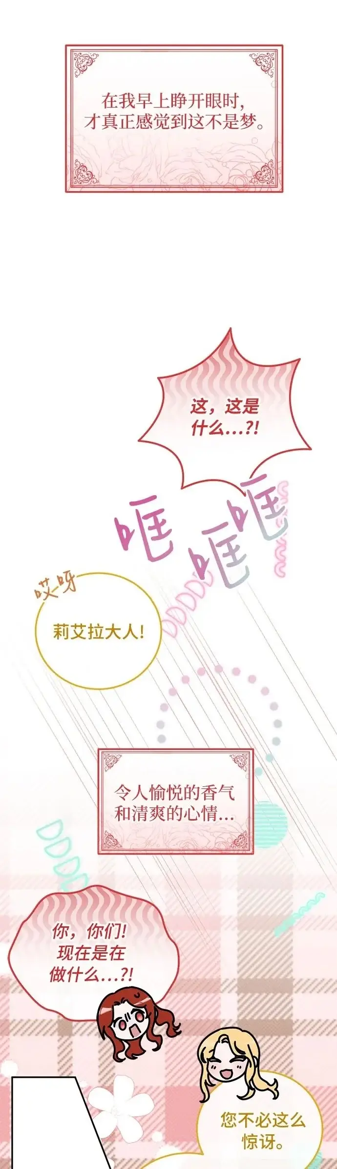 漫画《重回皇帝怀抱的圣女》第25话第2张图
