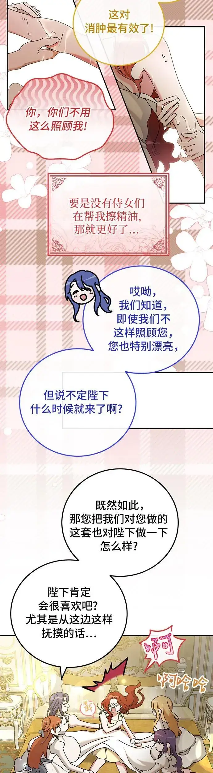 漫画《重回皇帝怀抱的圣女》第25话第3张图