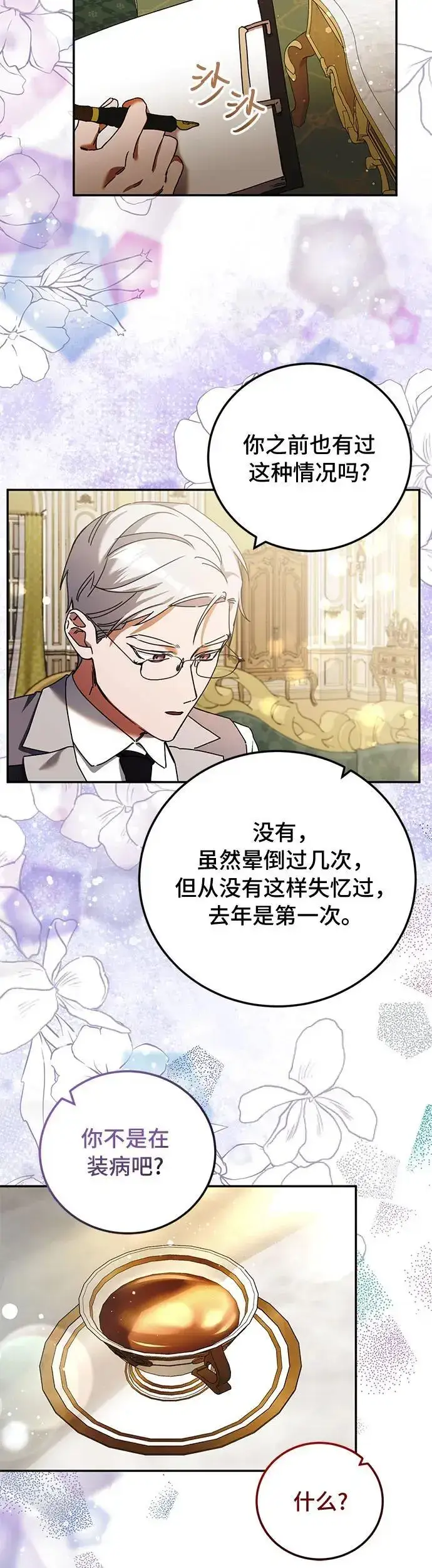 漫画《重回皇帝怀抱的圣女》第25话第33张图
