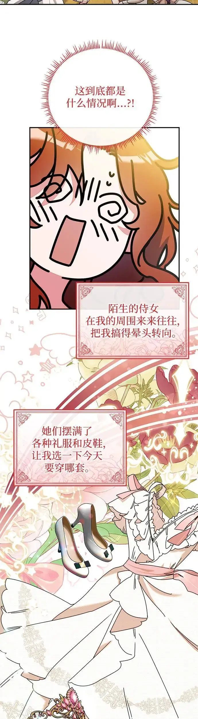 漫画《重回皇帝怀抱的圣女》第25话第4张图