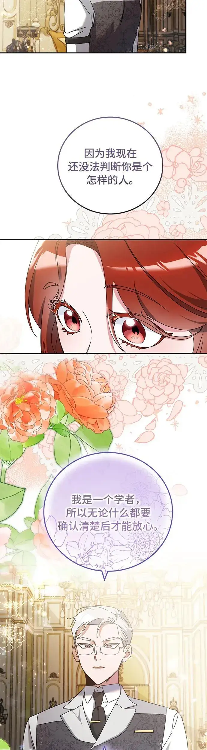 漫画《重回皇帝怀抱的圣女》第25话第41张图