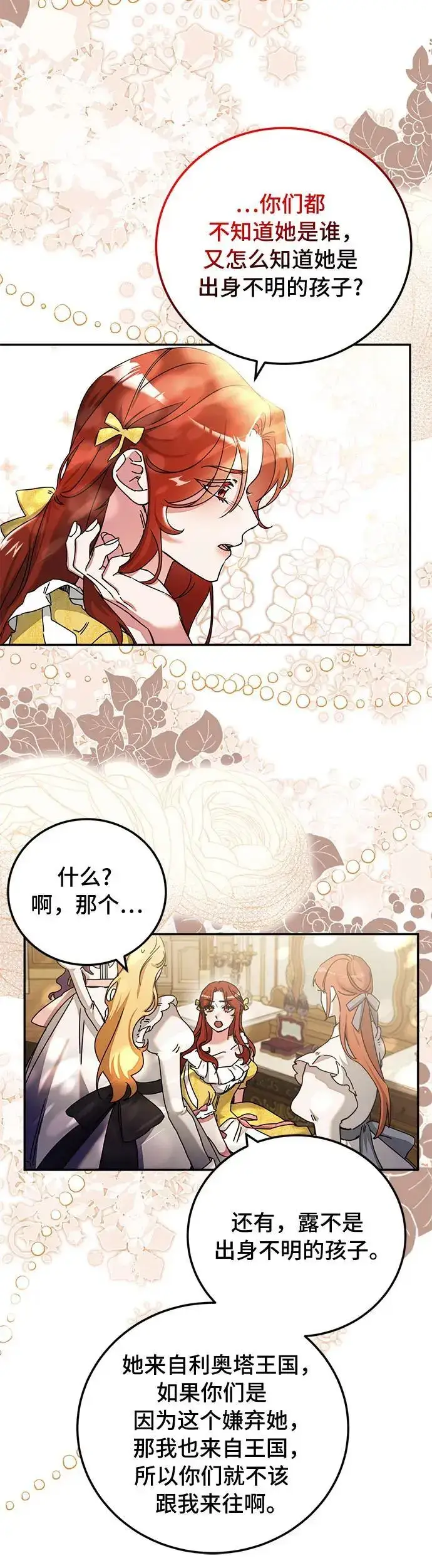漫画《重回皇帝怀抱的圣女》第25话第7张图