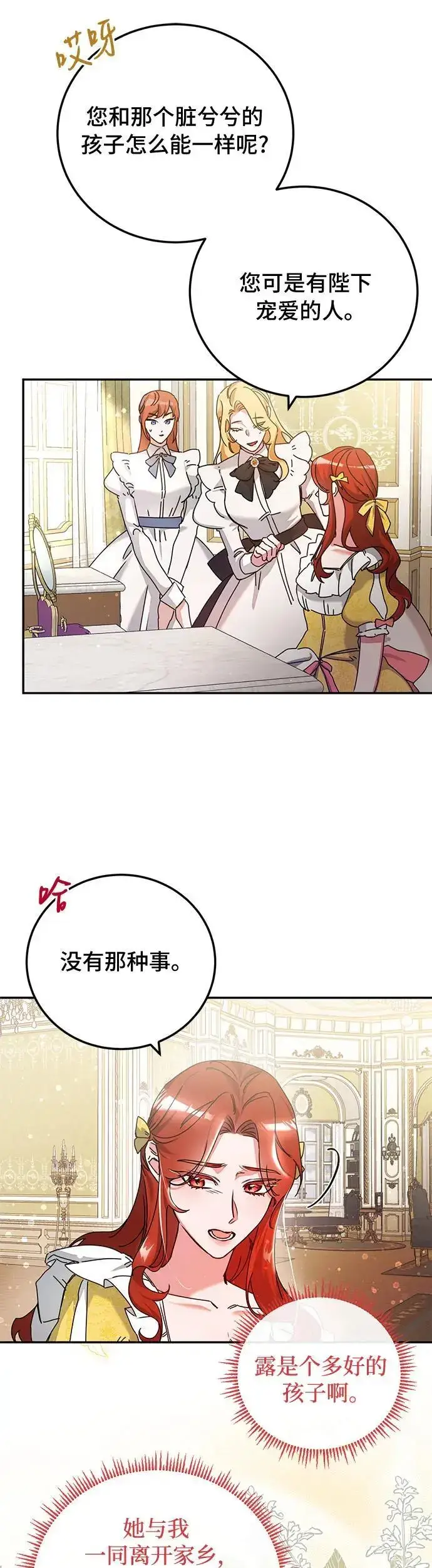 漫画《重回皇帝怀抱的圣女》第25话第9张图