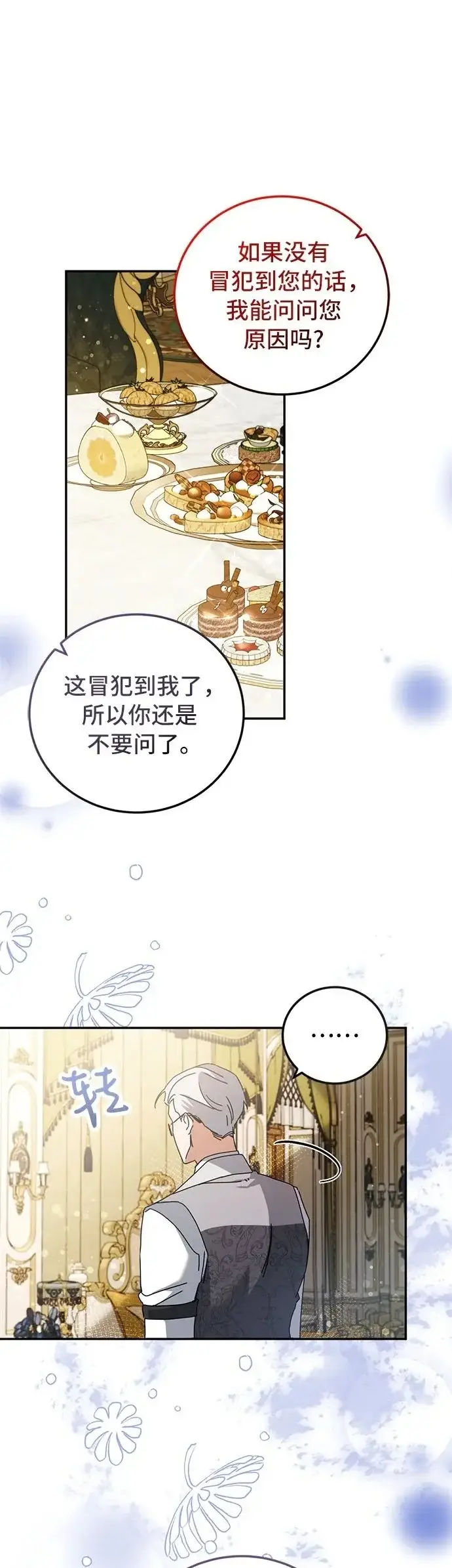 漫画《重回皇帝怀抱的圣女》第26话第2张图