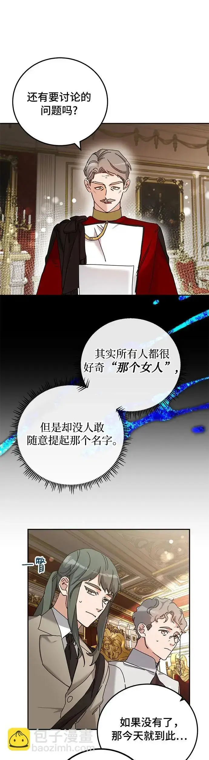 漫画《重回皇帝怀抱的圣女》第26话第21张图