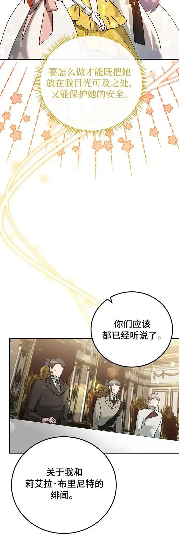 漫画《重回皇帝怀抱的圣女》第26话第24张图