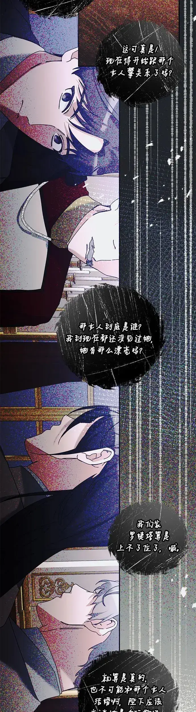 漫画《重回皇帝怀抱的圣女》第26话第28张图