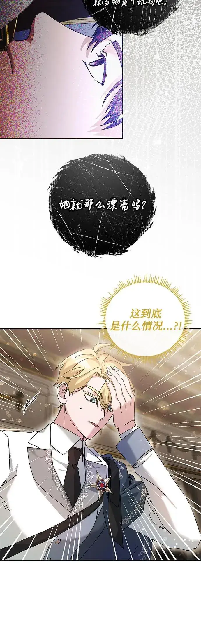 漫画《重回皇帝怀抱的圣女》第26话第29张图