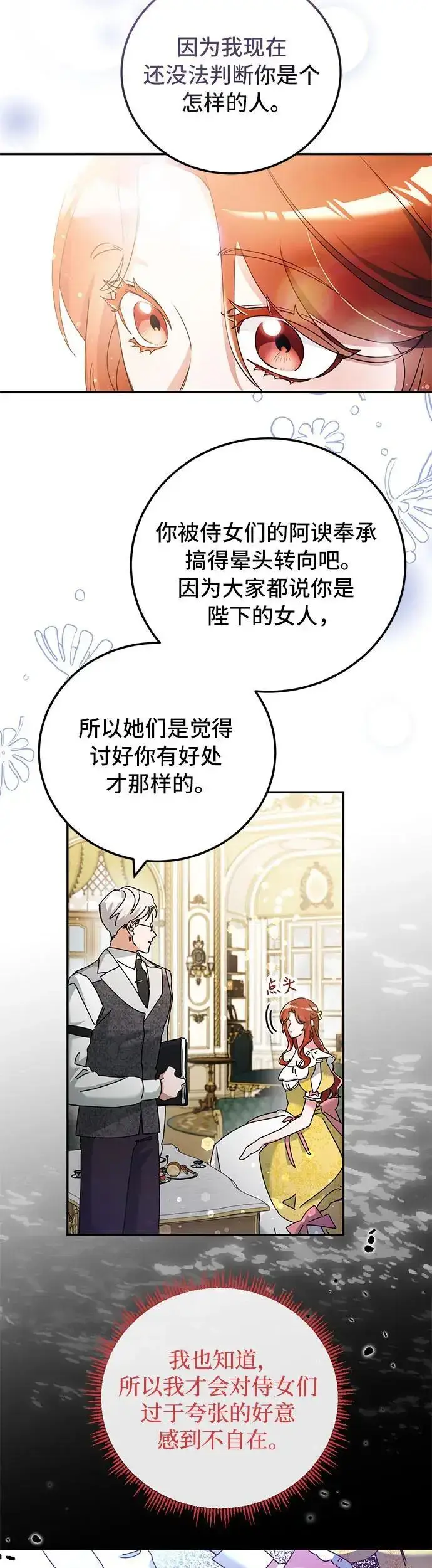 漫画《重回皇帝怀抱的圣女》第26话第3张图
