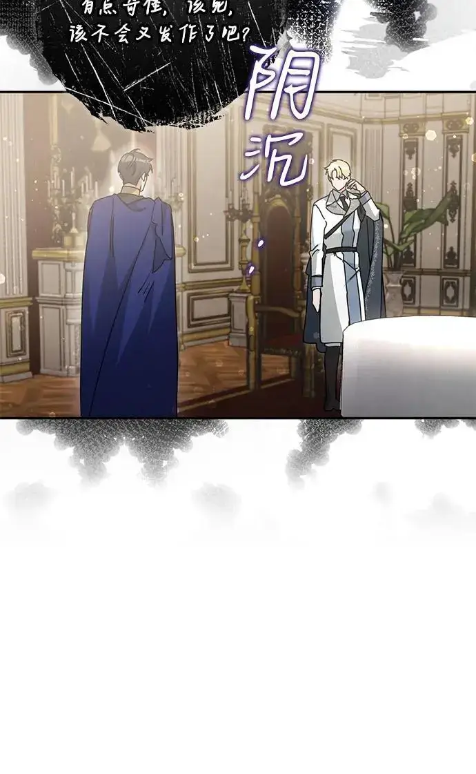漫画《重回皇帝怀抱的圣女》第26话第32张图