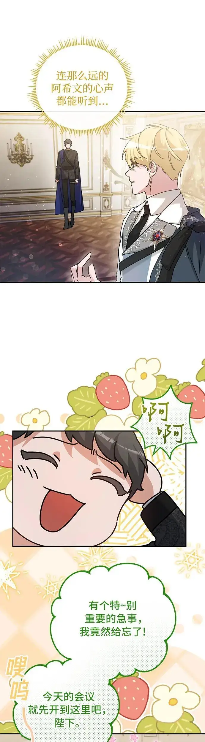 漫画《重回皇帝怀抱的圣女》第26话第33张图
