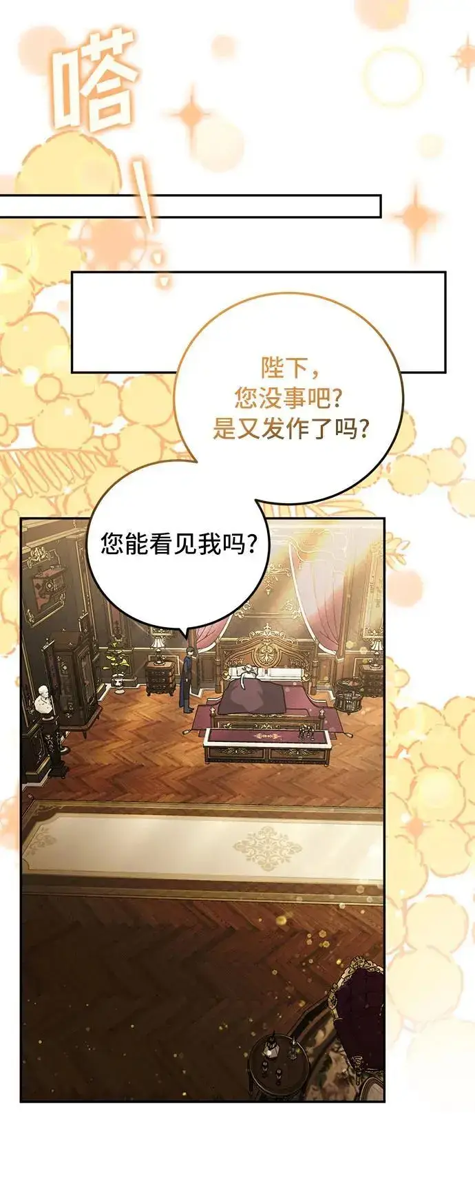 漫画《重回皇帝怀抱的圣女》第26话第35张图