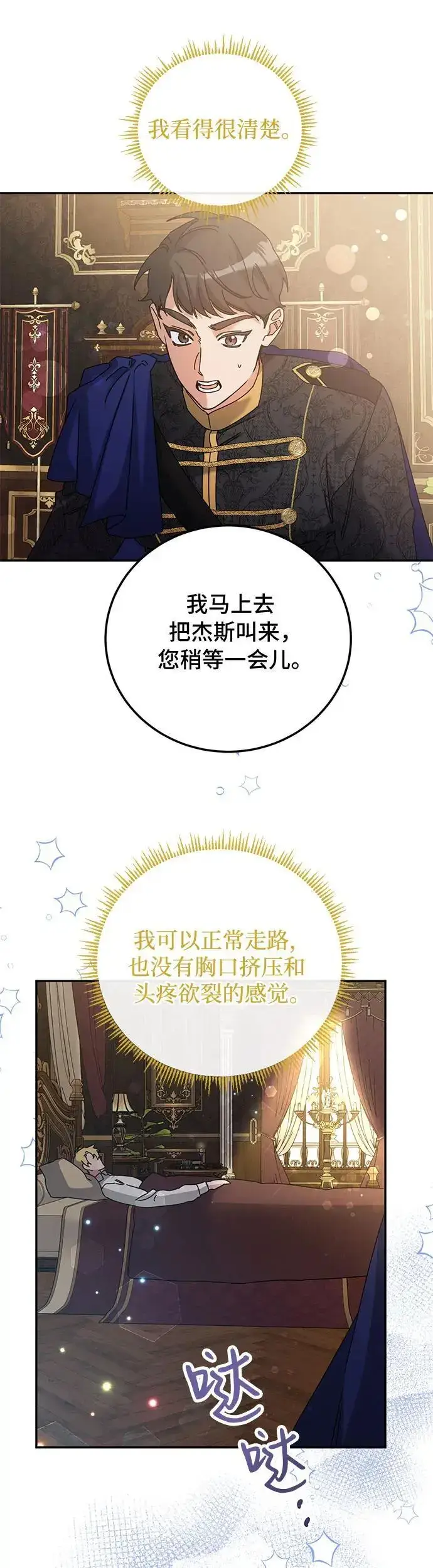 漫画《重回皇帝怀抱的圣女》第26话第36张图