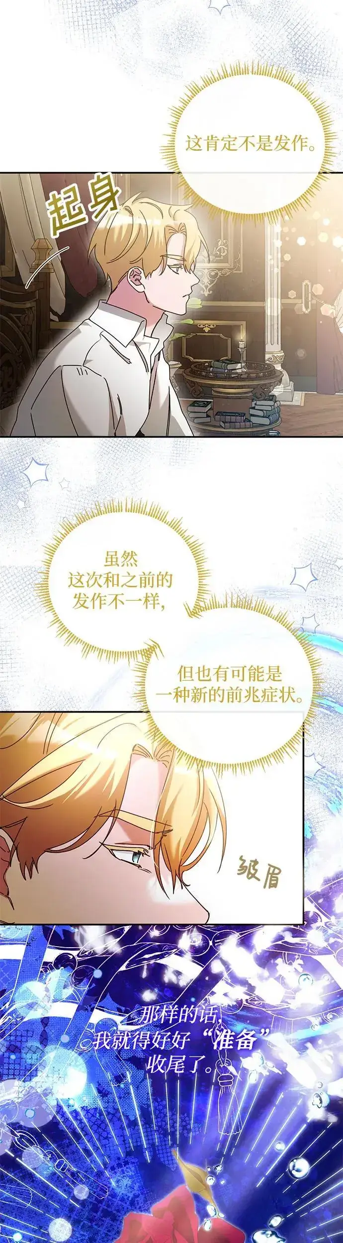 漫画《重回皇帝怀抱的圣女》第26话第37张图