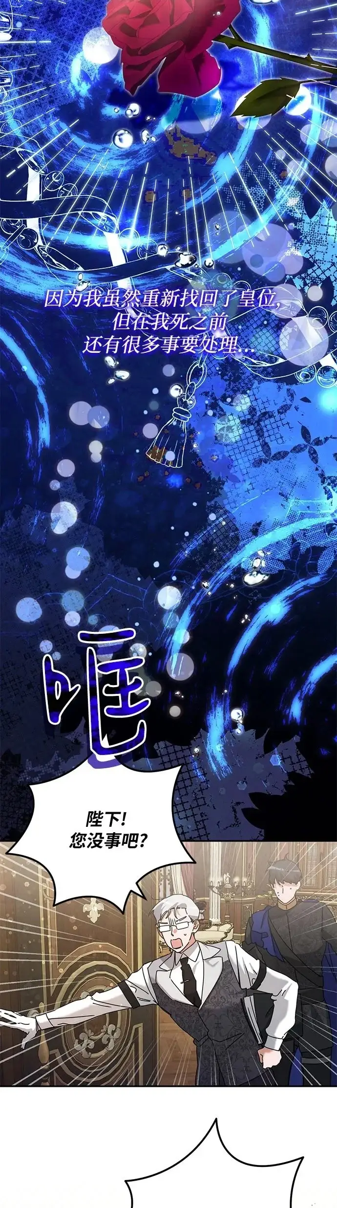 漫画《重回皇帝怀抱的圣女》第26话第38张图