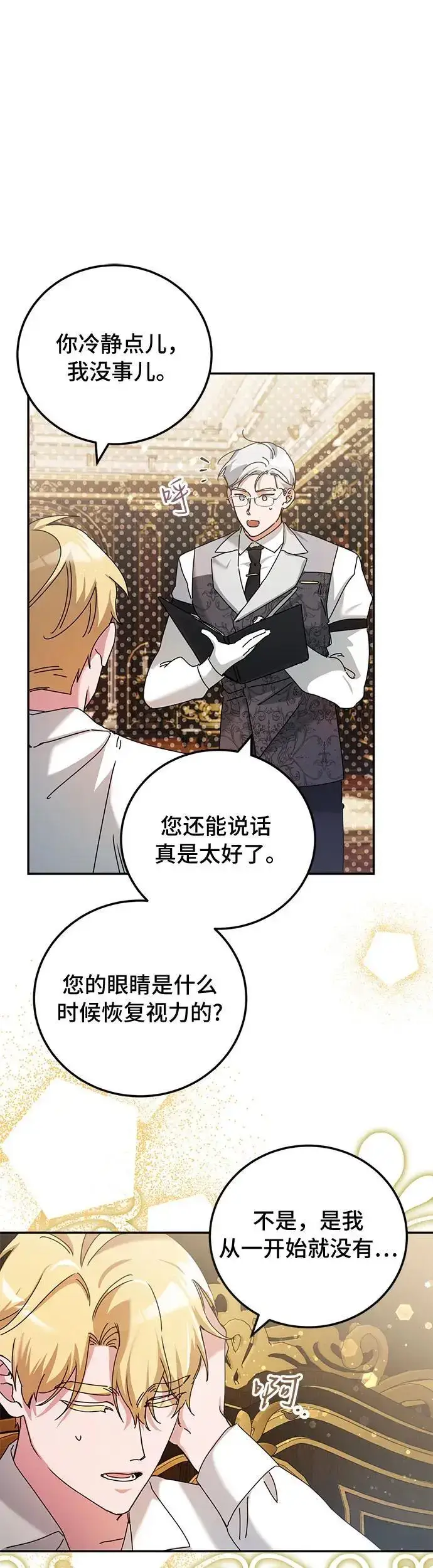 漫画《重回皇帝怀抱的圣女》第26话第40张图