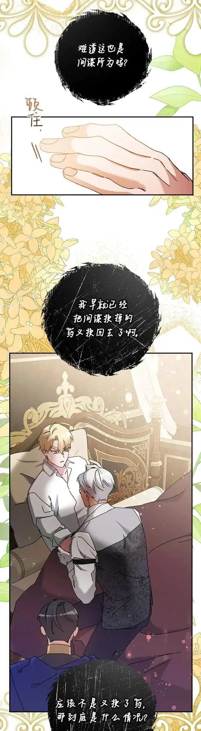 漫画《重回皇帝怀抱的圣女》第26话第41张图