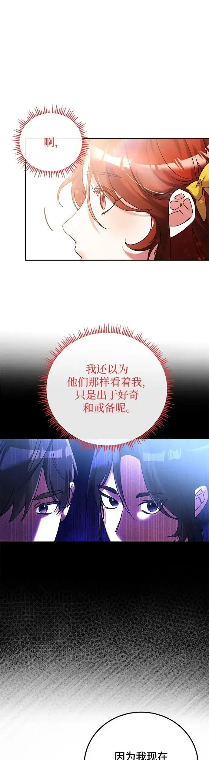 漫画《重回皇帝怀抱的圣女》第26话第6张图