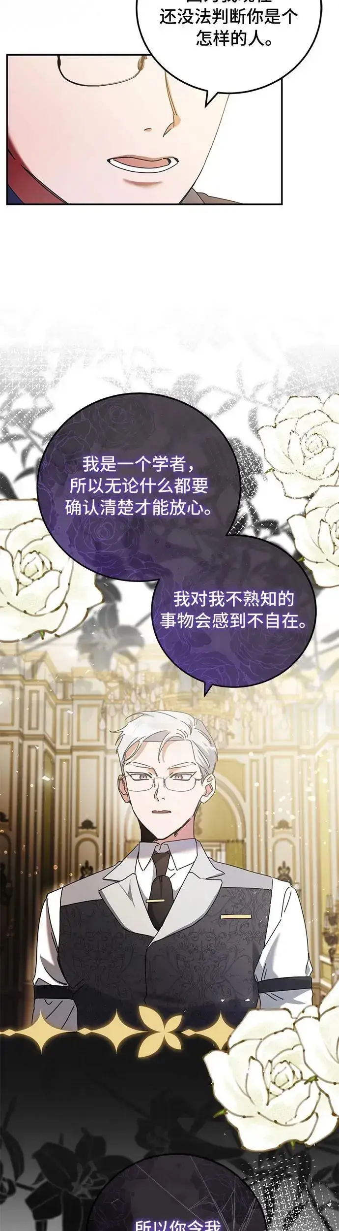 漫画《重回皇帝怀抱的圣女》第26话第7张图
