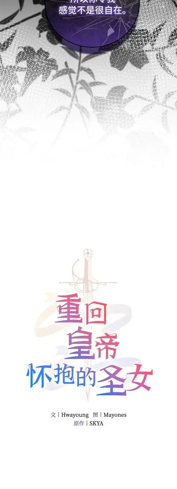 漫画《重回皇帝怀抱的圣女》第26话第8张图