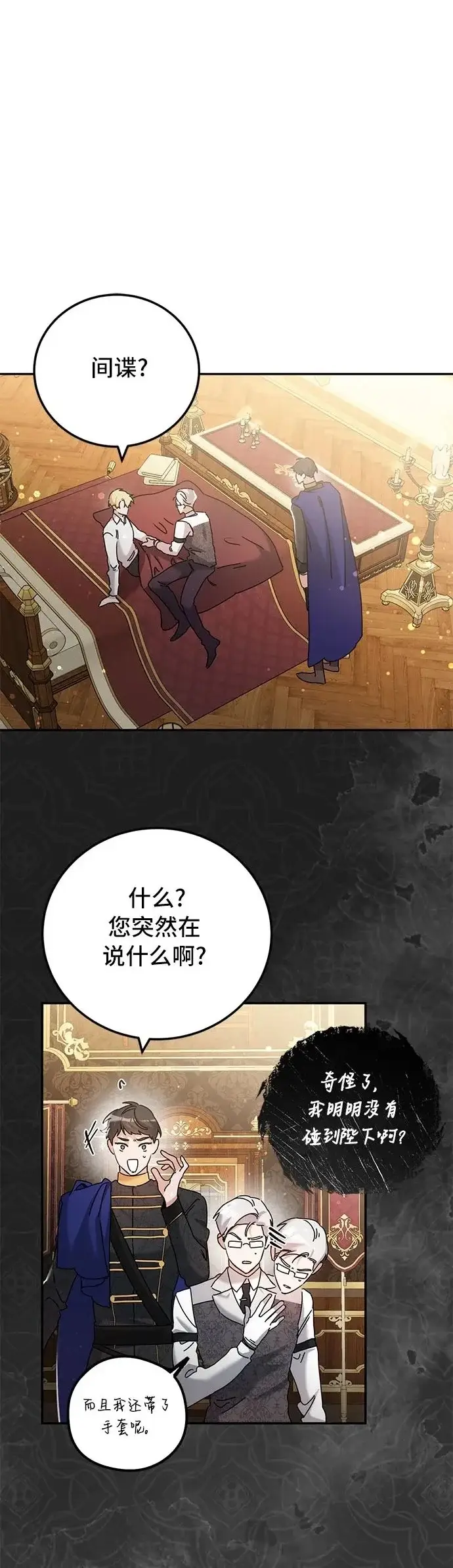 漫画《重回皇帝怀抱的圣女》第27话第2张图