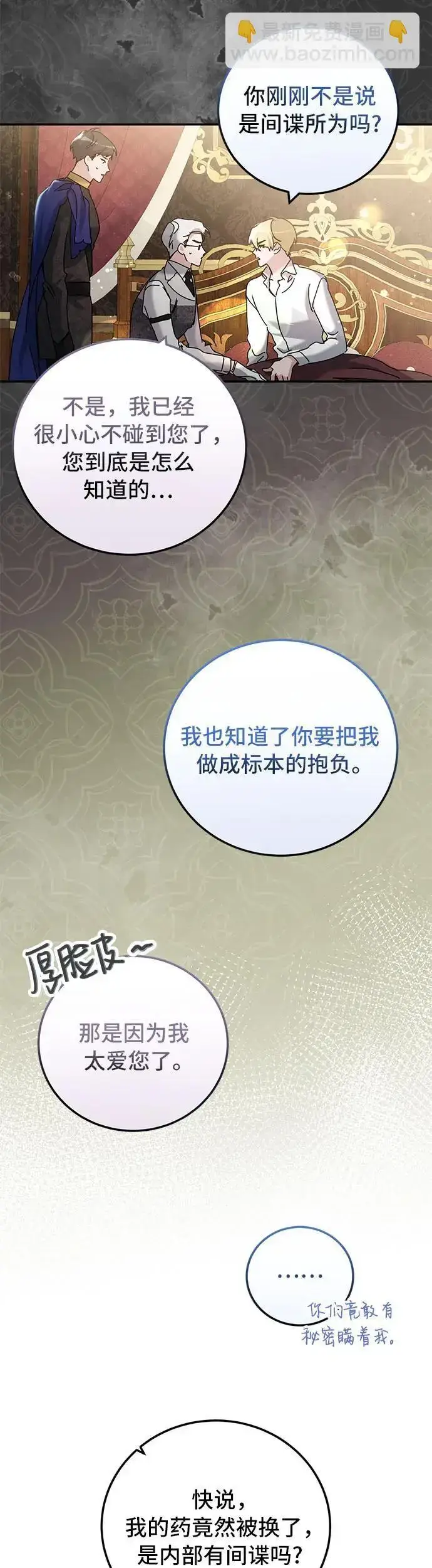 漫画《重回皇帝怀抱的圣女》第27话第3张图