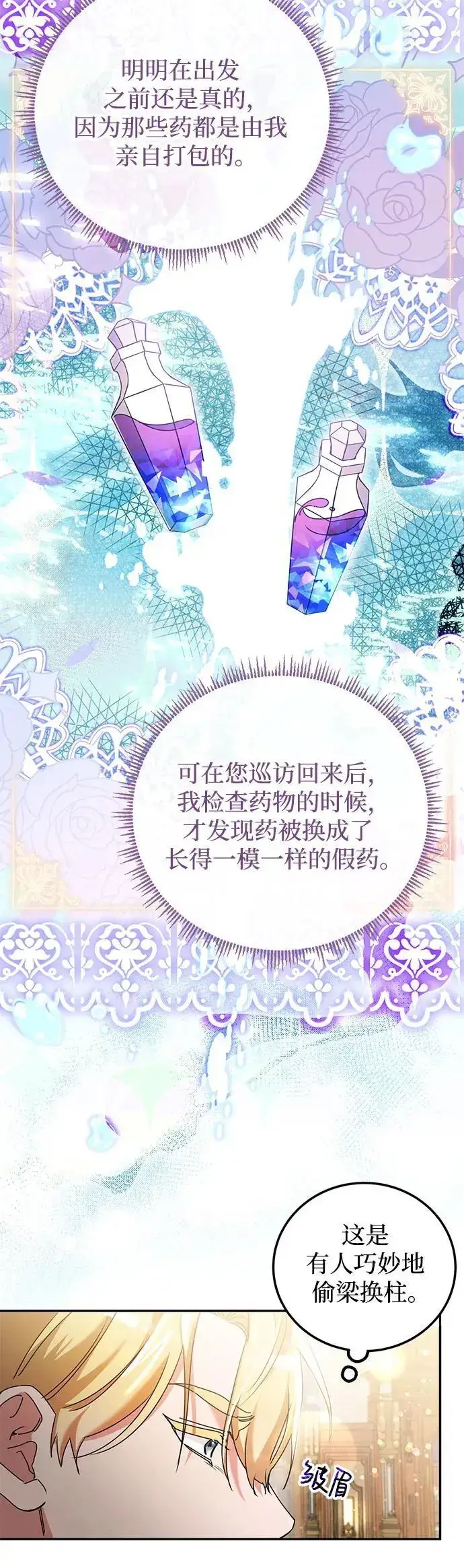 漫画《重回皇帝怀抱的圣女》第27话第32张图