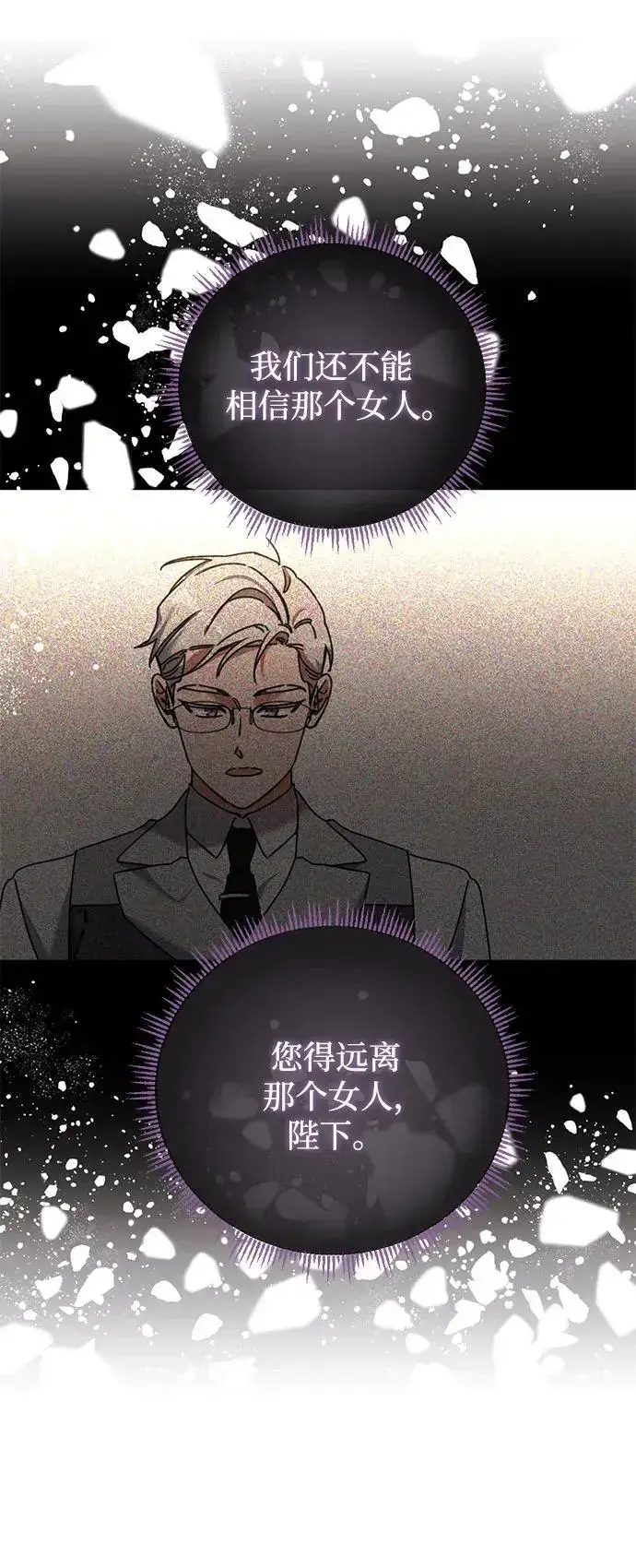 漫画《重回皇帝怀抱的圣女》第27话第36张图