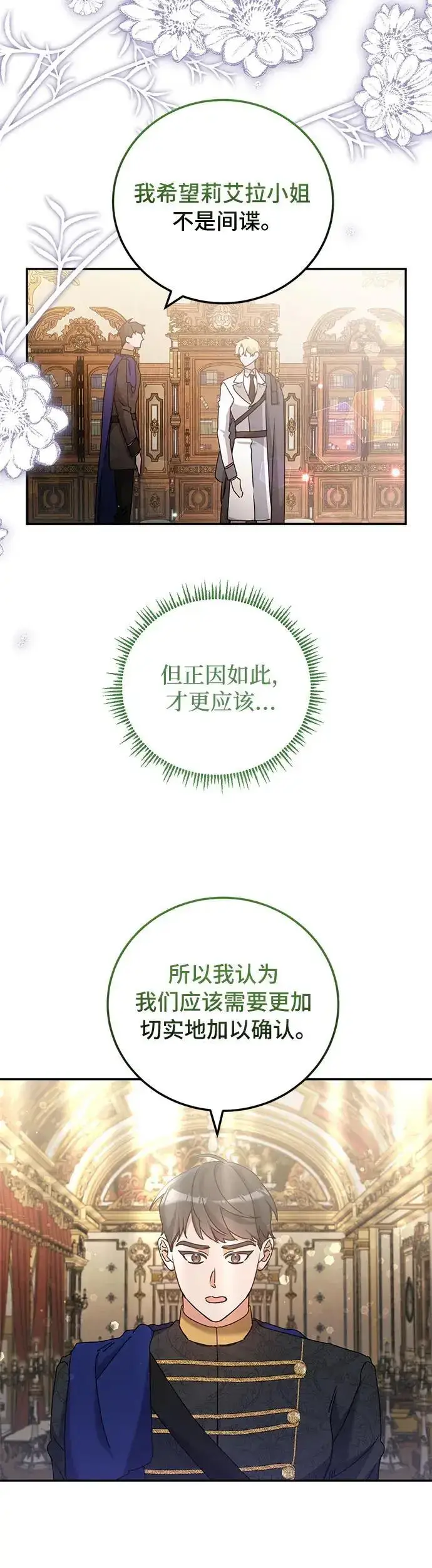 漫画《重回皇帝怀抱的圣女》第27话第39张图