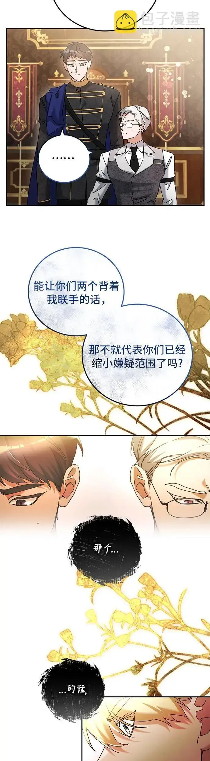 漫画《重回皇帝怀抱的圣女》第27话第4张图