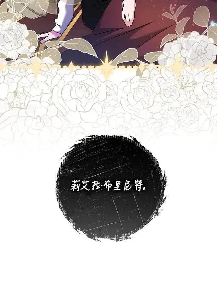漫画《重回皇帝怀抱的圣女》第27话第6张图