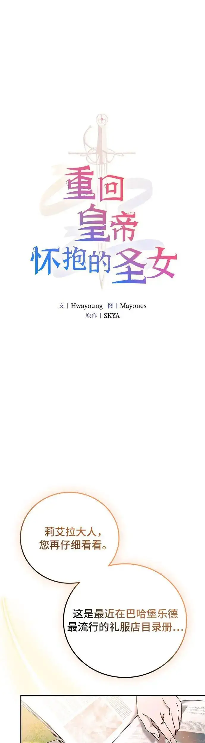 漫画《重回皇帝怀抱的圣女》第27话第7张图