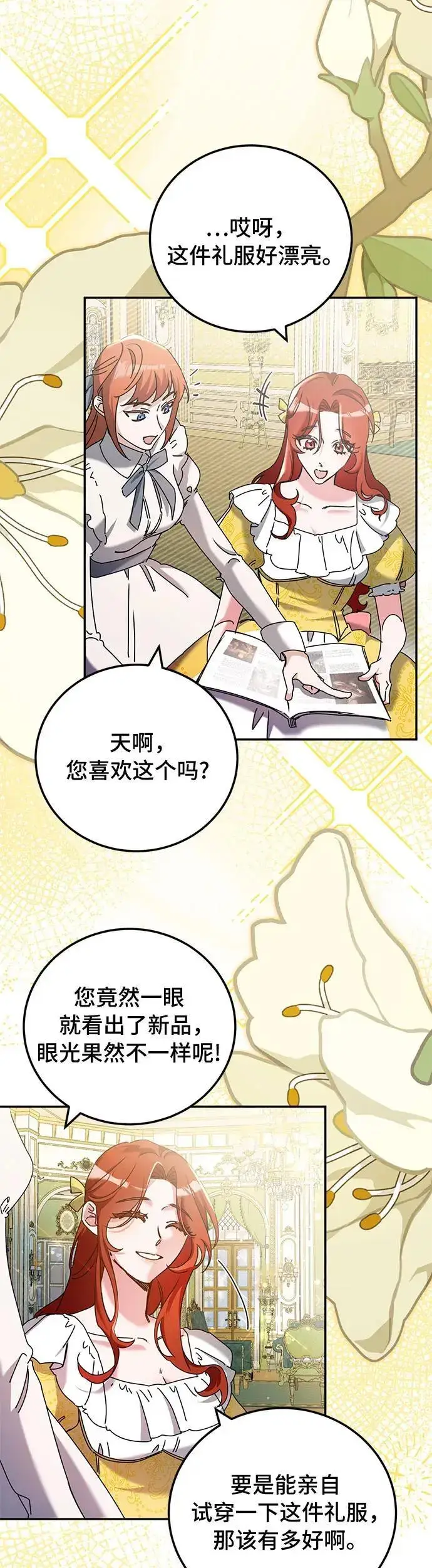 漫画《重回皇帝怀抱的圣女》第27话第9张图