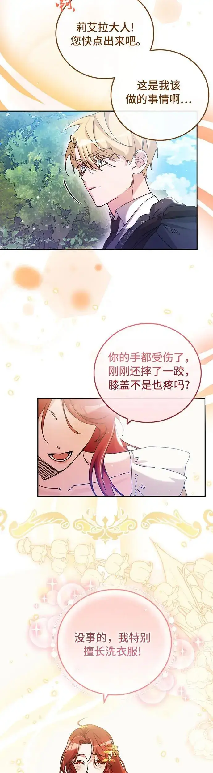 漫画《重回皇帝怀抱的圣女》第28话第3张图