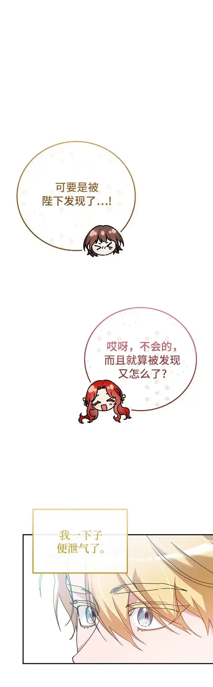 漫画《重回皇帝怀抱的圣女》第28话第5张图