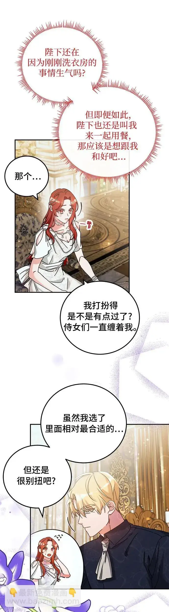 漫画《重回皇帝怀抱的圣女》第29话第13张图