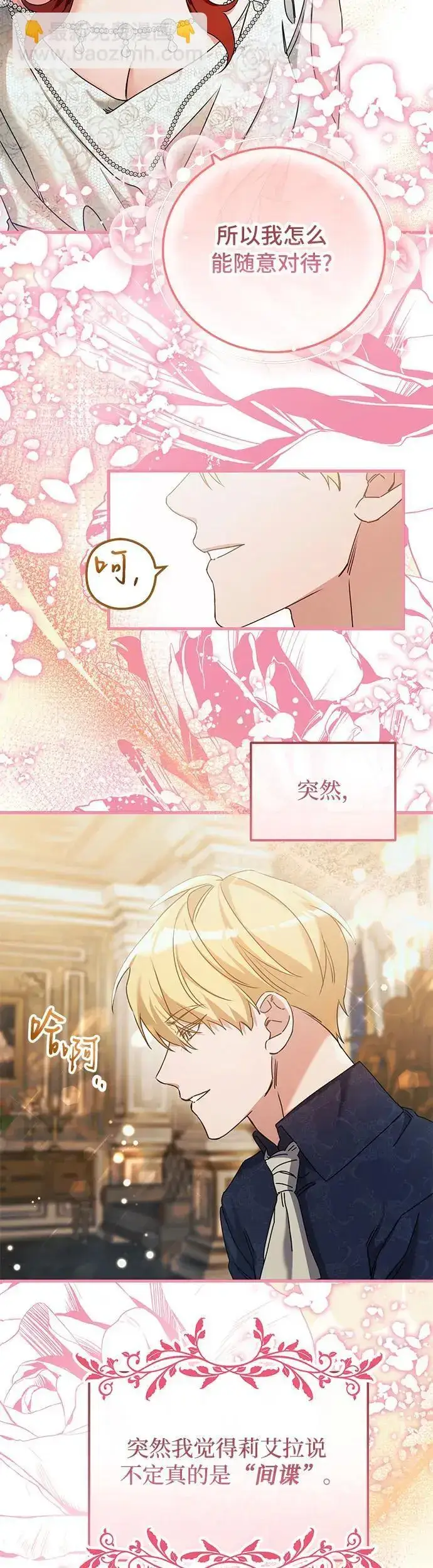 漫画《重回皇帝怀抱的圣女》第29话第19张图