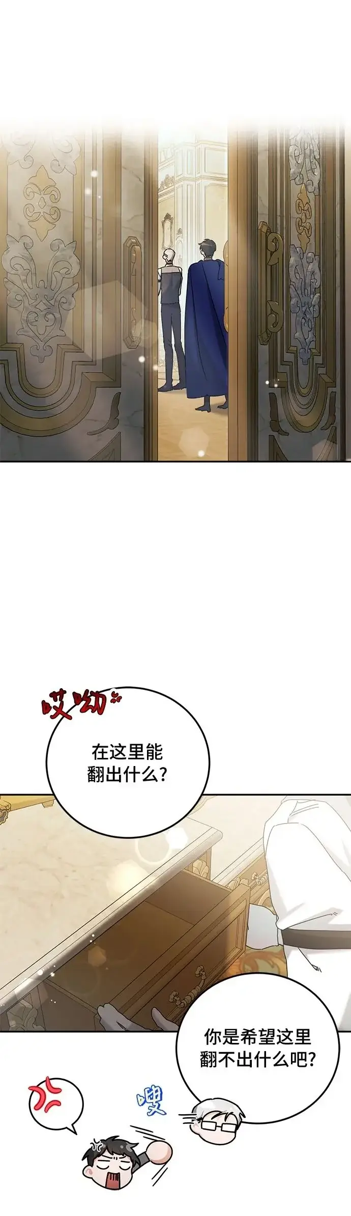 漫画《重回皇帝怀抱的圣女》第29话第2张图
