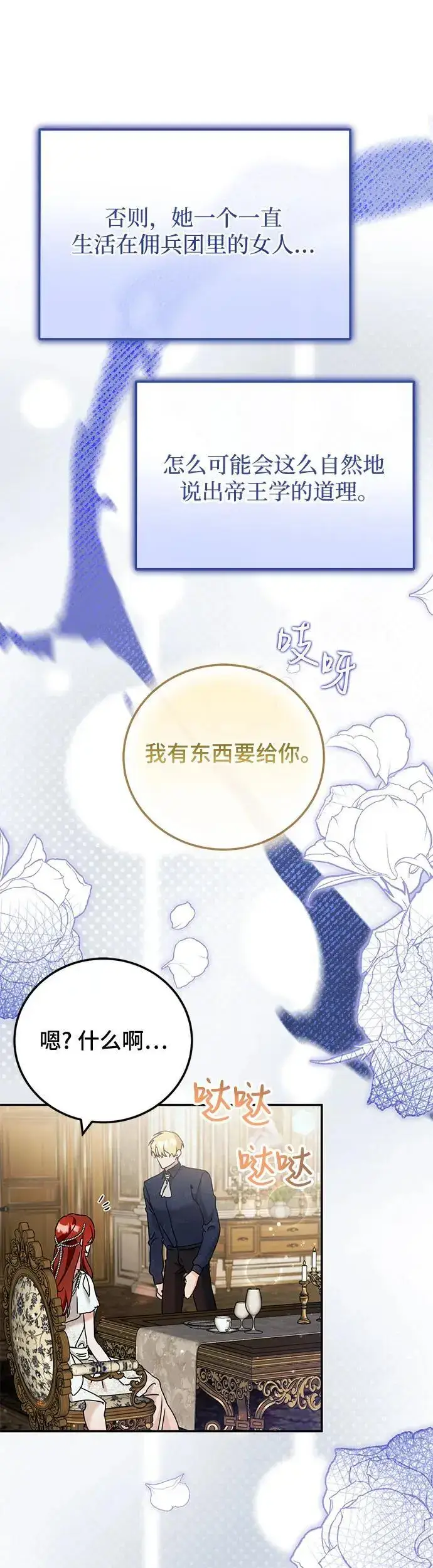 漫画《重回皇帝怀抱的圣女》第29话第21张图