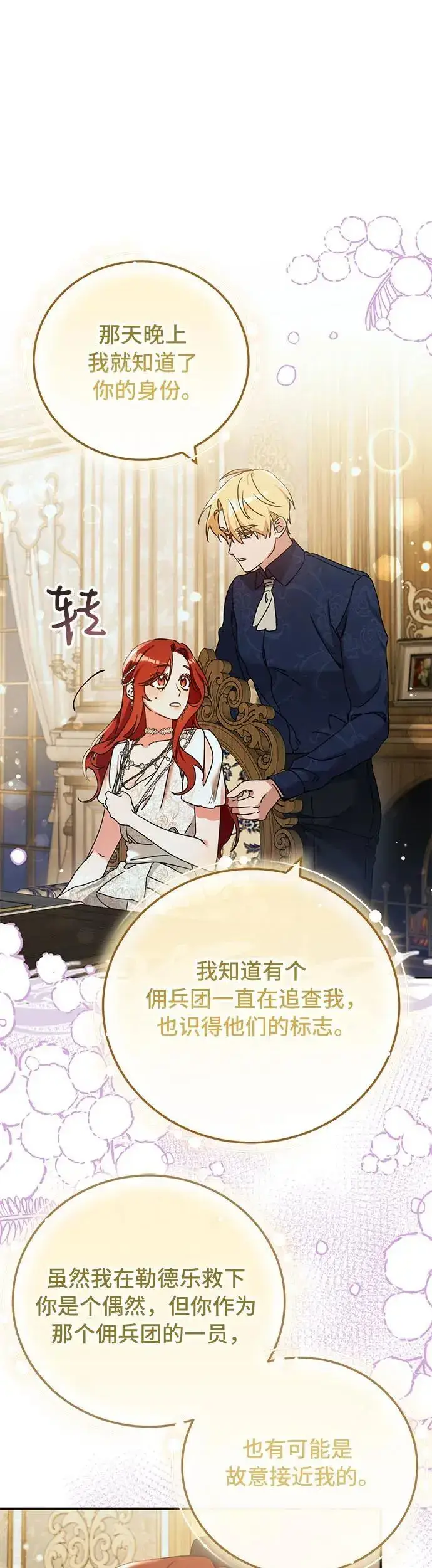 漫画《重回皇帝怀抱的圣女》第29话第25张图