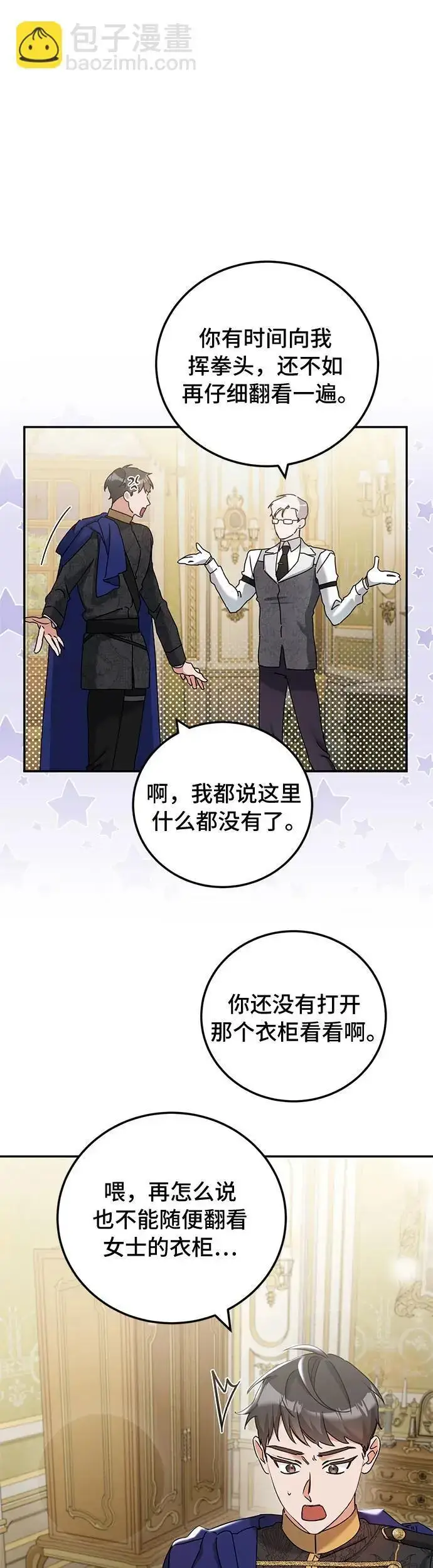 漫画《重回皇帝怀抱的圣女》第29话第3张图