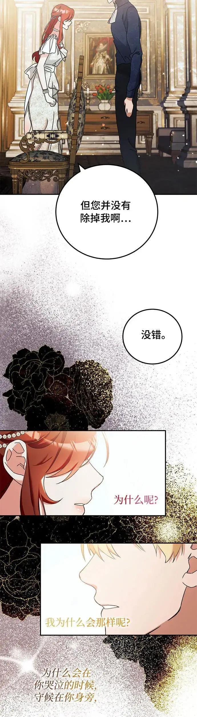 漫画《重回皇帝怀抱的圣女》第29话第30张图