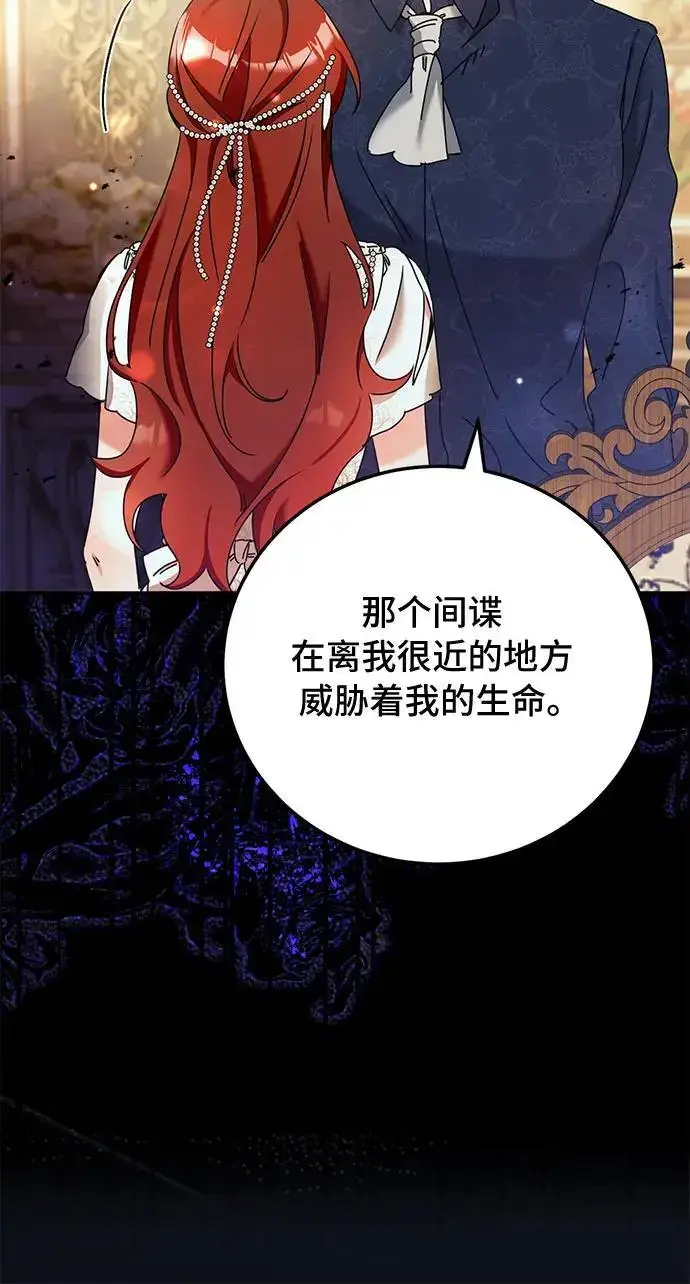 漫画《重回皇帝怀抱的圣女》第29话第33张图